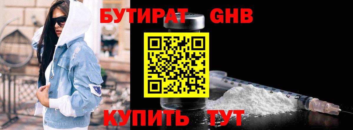 БУТИРАТ  Бутират 99%  Вход с VPN  Гусиноозёрск 