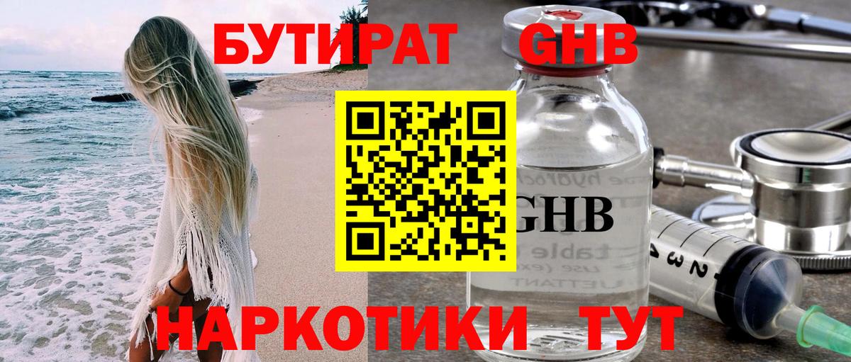 Бутират 1.4BDO Гусиноозёрск