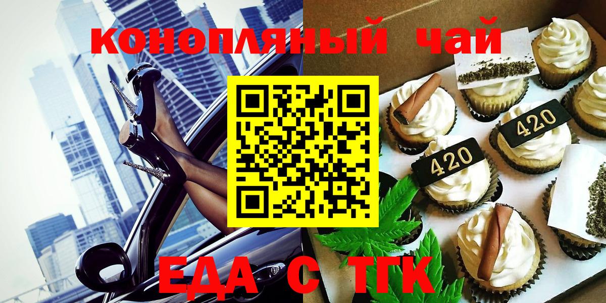 Гусиноозёрск  Cannafood марихуана  Вход с VPN 