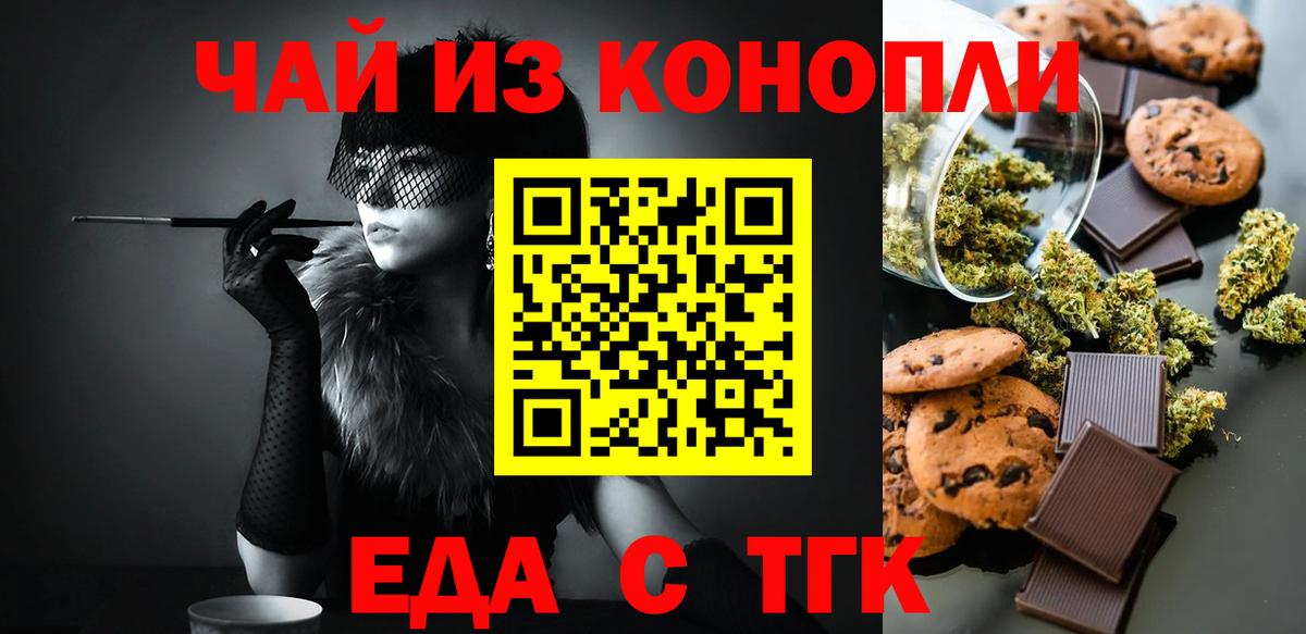 Еда ТГК марихуана Гусиноозёрск