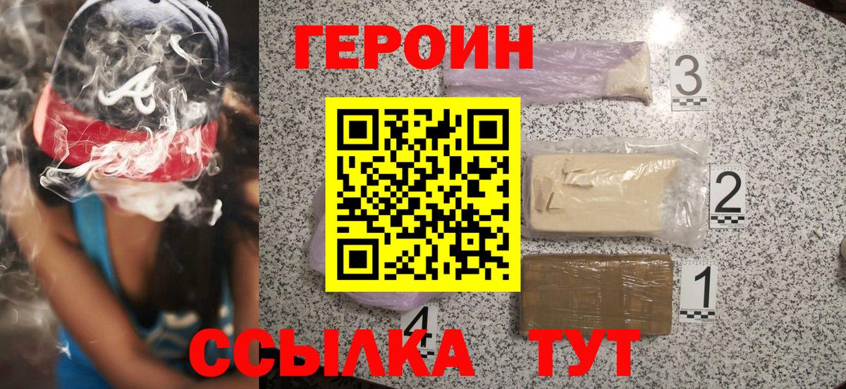 ГЕРОИН  Вход с VPN  Гусиноозёрск  Героин хмурый 