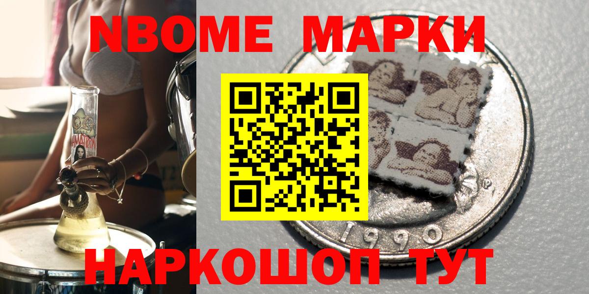 Марки NBOMe 1,8мг  Марки NBOMe 1,8мг  Вход с VPN  Гусиноозёрск 